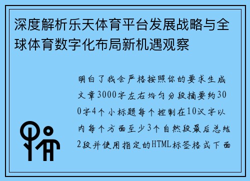 深度解析乐天体育平台发展战略与全球体育数字化布局新机遇观察