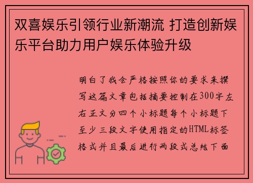 双喜娱乐引领行业新潮流 打造创新娱乐平台助力用户娱乐体验升级