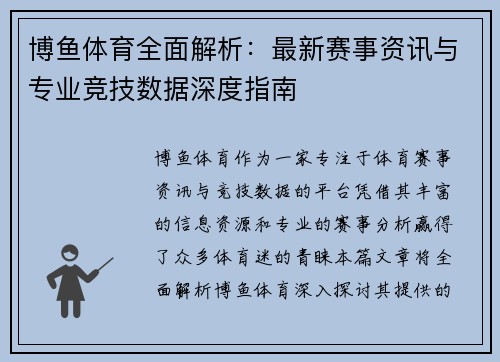 博鱼体育全面解析：最新赛事资讯与专业竞技数据深度指南