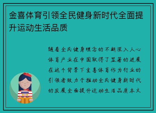 金喜体育引领全民健身新时代全面提升运动生活品质